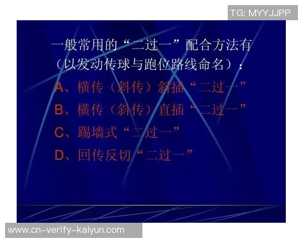 足球比赛精彩瞬间二过一战术解析与应用技巧分享